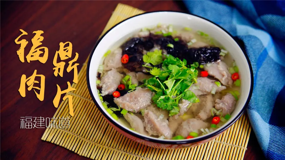 肉丸肉片分不清的福建名小吃《福鼎肉片》,酸辣滑嫩才够味儿