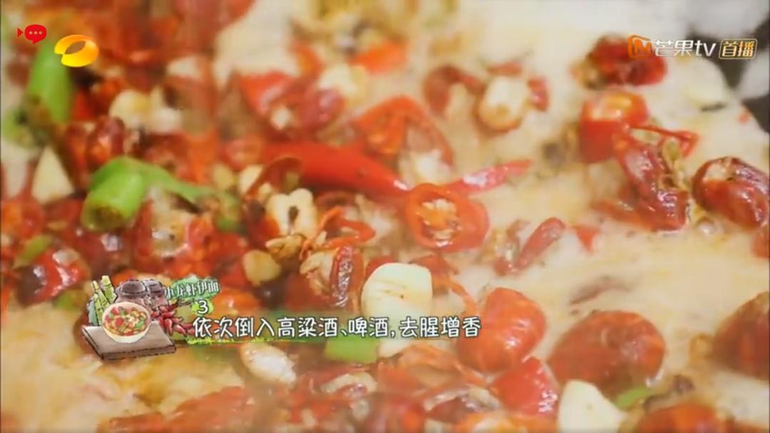 小龙虾伊面(向往的生活3)
