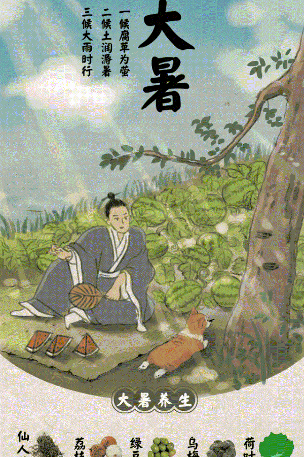茉茉的心事做过最美二十四节气#午餐612018年7月23日#今日大暑