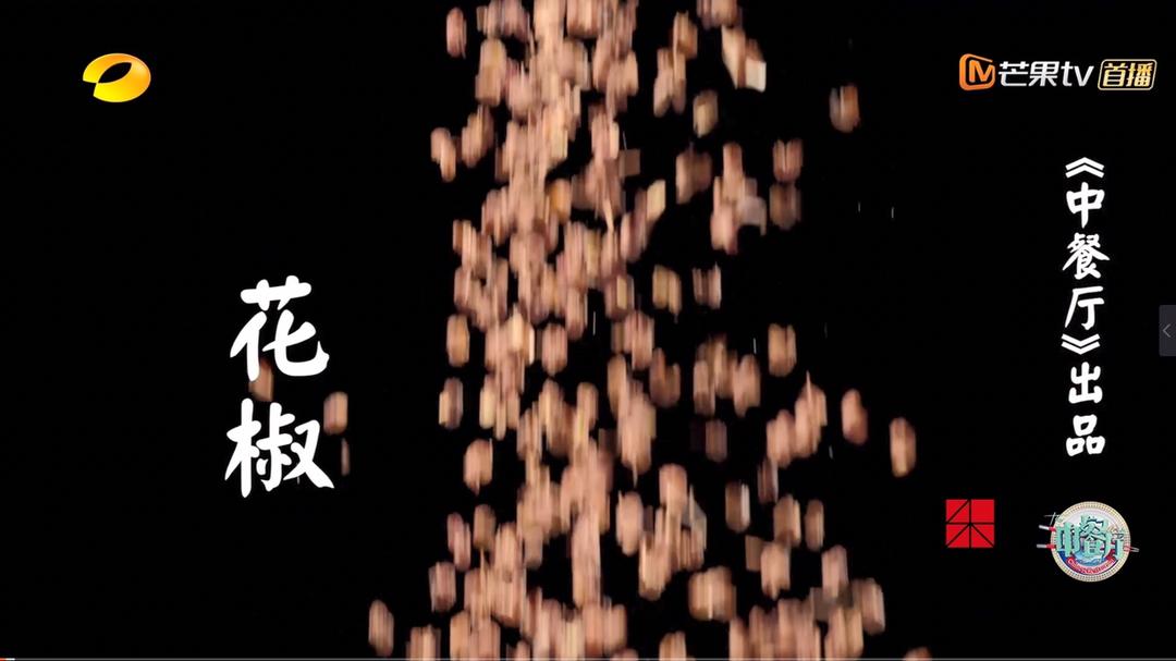《中餐厅3》第五期—辣子鸡的做法 步骤13