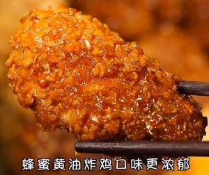 咸蛋黄/香辣/蜂蜜黄油炸鸡的做法 步骤8