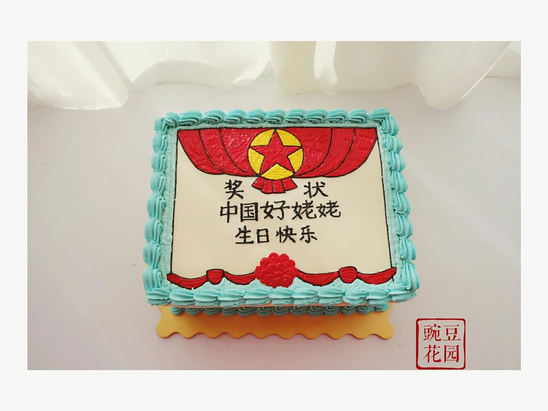 豌豆公主0219做的奖状蛋糕