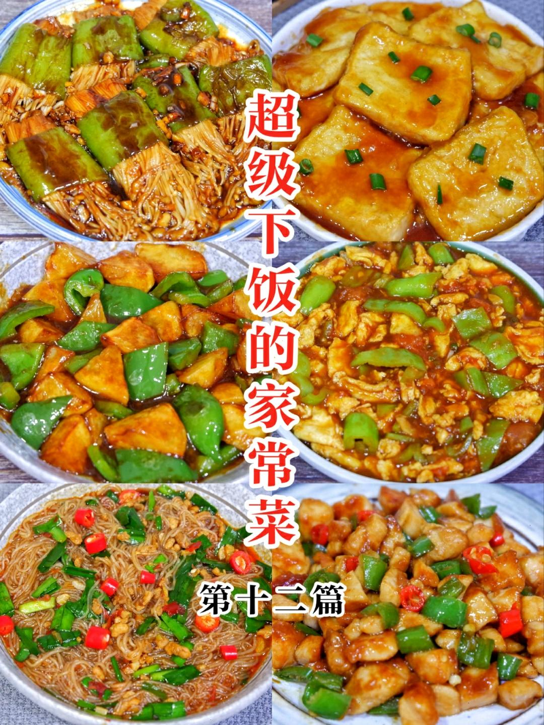 超级下饭的家常菜做法大全适合零厨艺的你