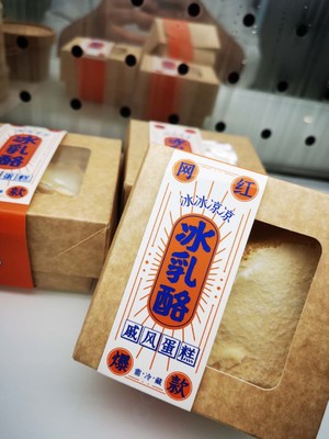网红爆款冰乳酪的做法 步骤12