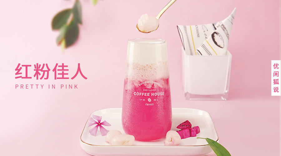 改良版的喜茶饮品多肉粉荔的做法