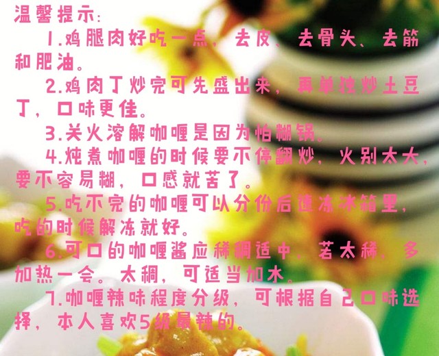 咖喱鸡肉土豆(零失败超详细版) 咖喱鸡肉土豆(零失败超详细版)