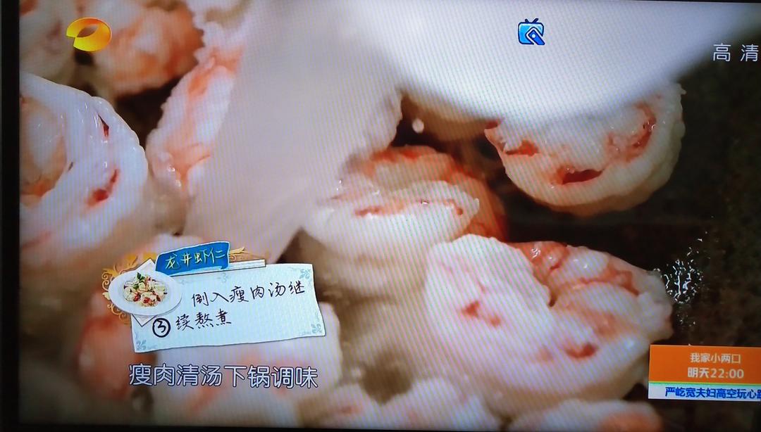 中餐厅第三季-龙井虾仁的做法 步骤5