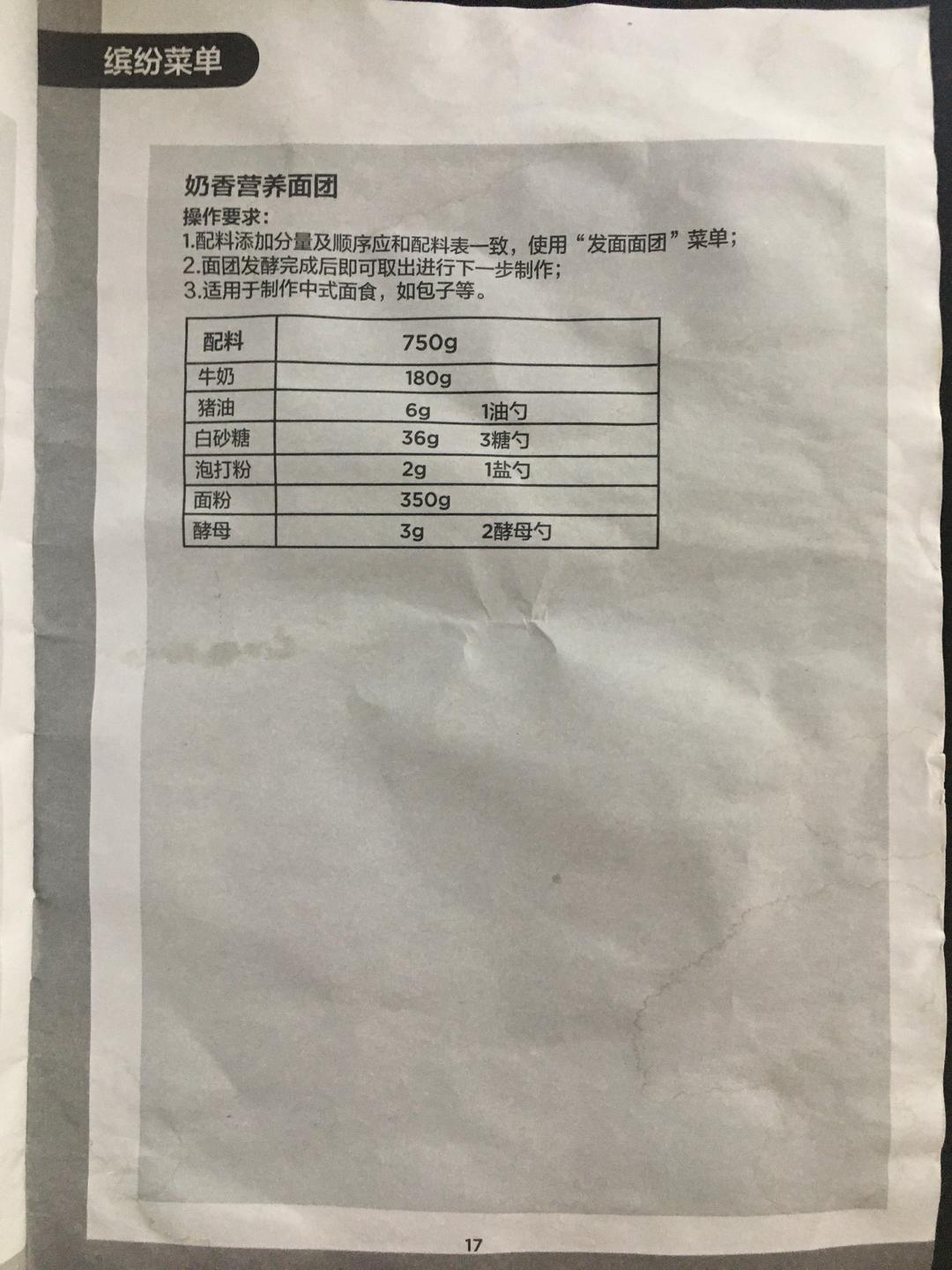 美的面包机食谱存档