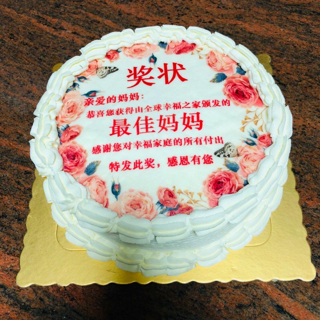 手机用户5098_u2tj做的妈妈/婆婆蛋糕(糯米纸转印)