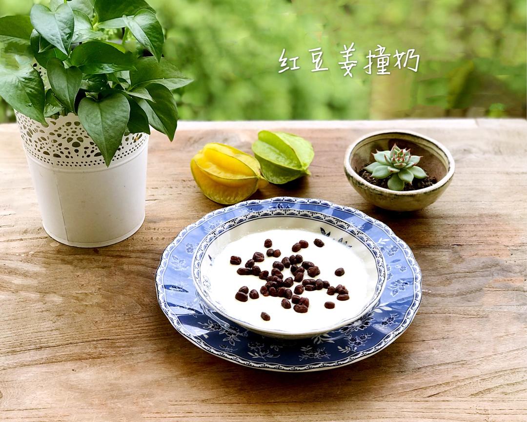 姜撞奶 
