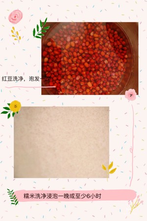 【红豆粽】简单又美味的做法 步骤2