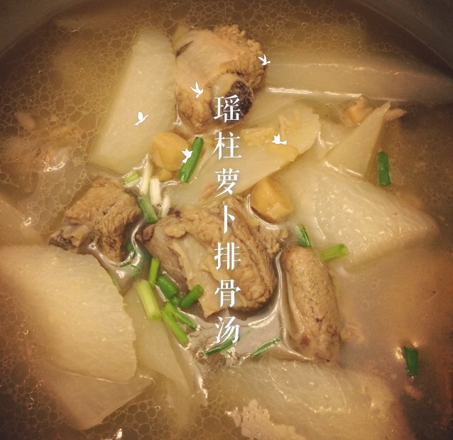 dorisho-做的瑶柱排骨萝卜汤