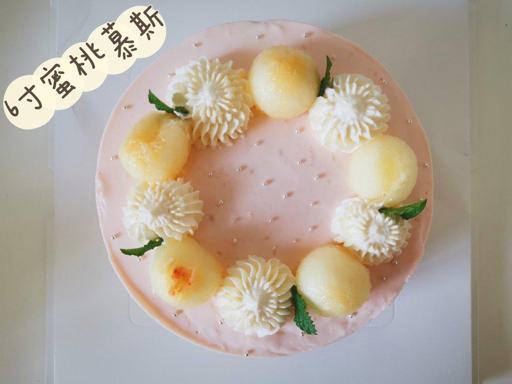 夏恬蜜桃乳酪慕斯蛋糕(6寸)