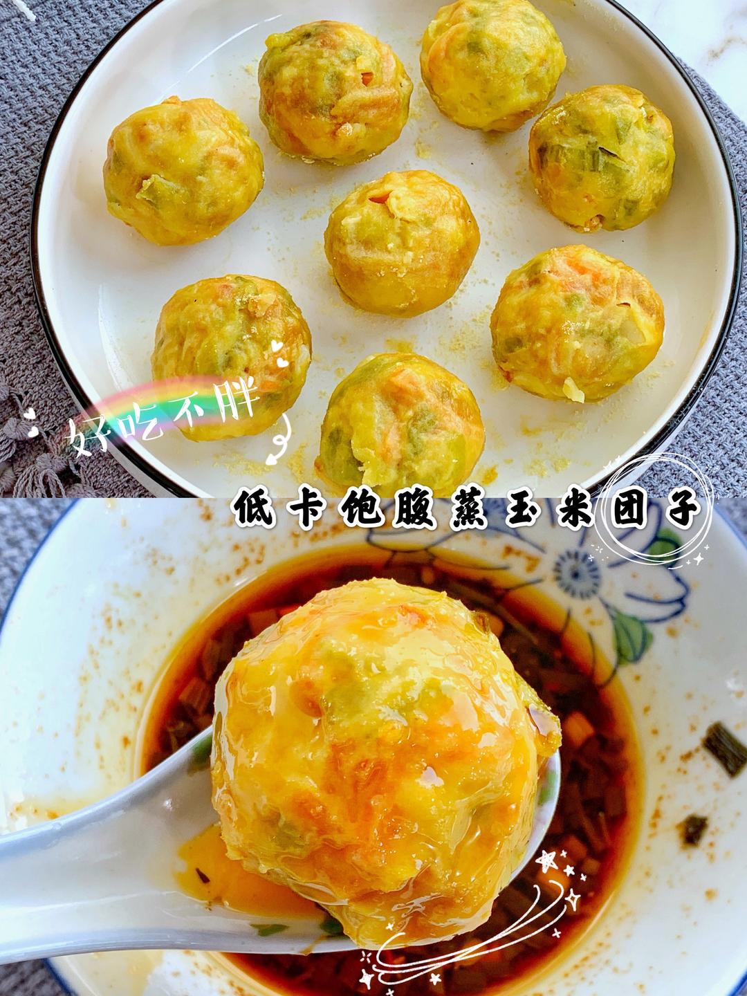 低脂低卡好吃不胖玉米面蒸包菜团子的做法