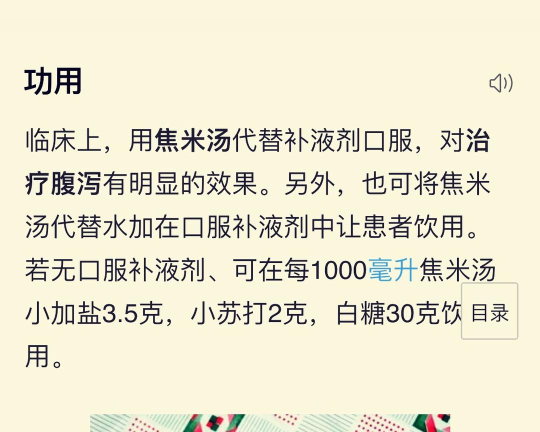 宝宝的止泻神器-焦米汤