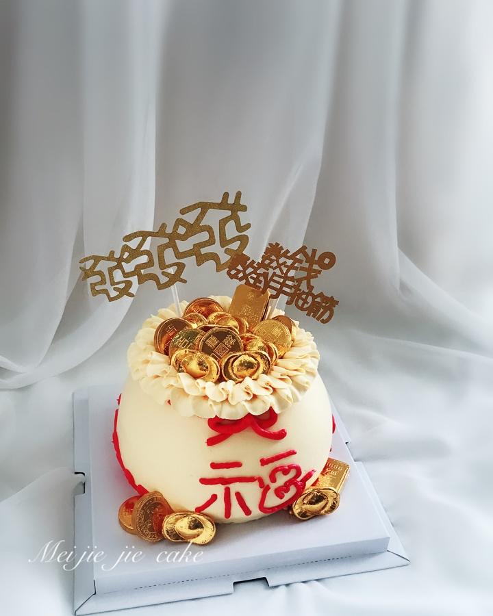 梅姐姐私房烘焙做的异形蛋糕钱袋生日蛋糕(福袋生日蛋糕)