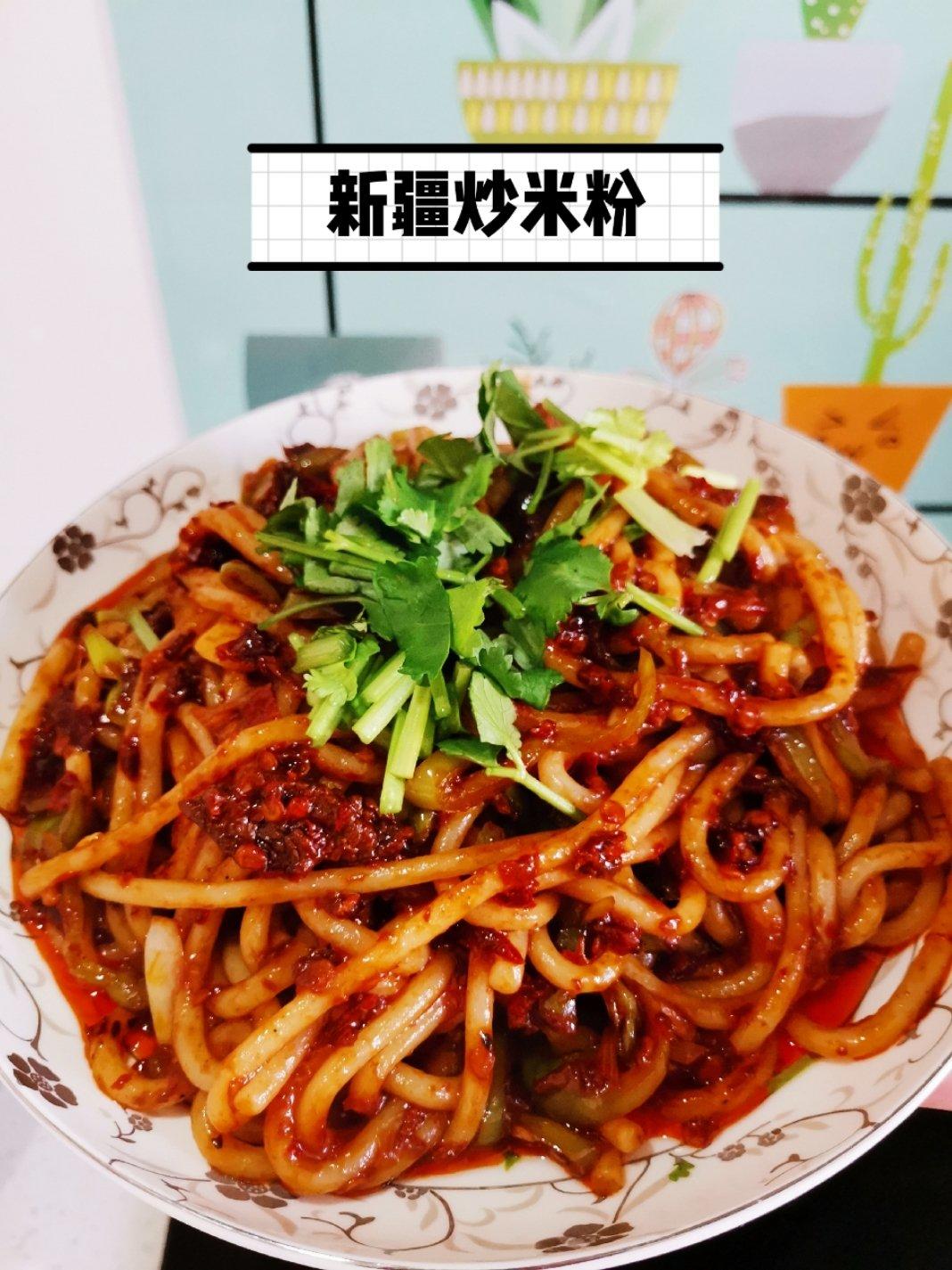 狂吃不胖君做的新疆炒米粉