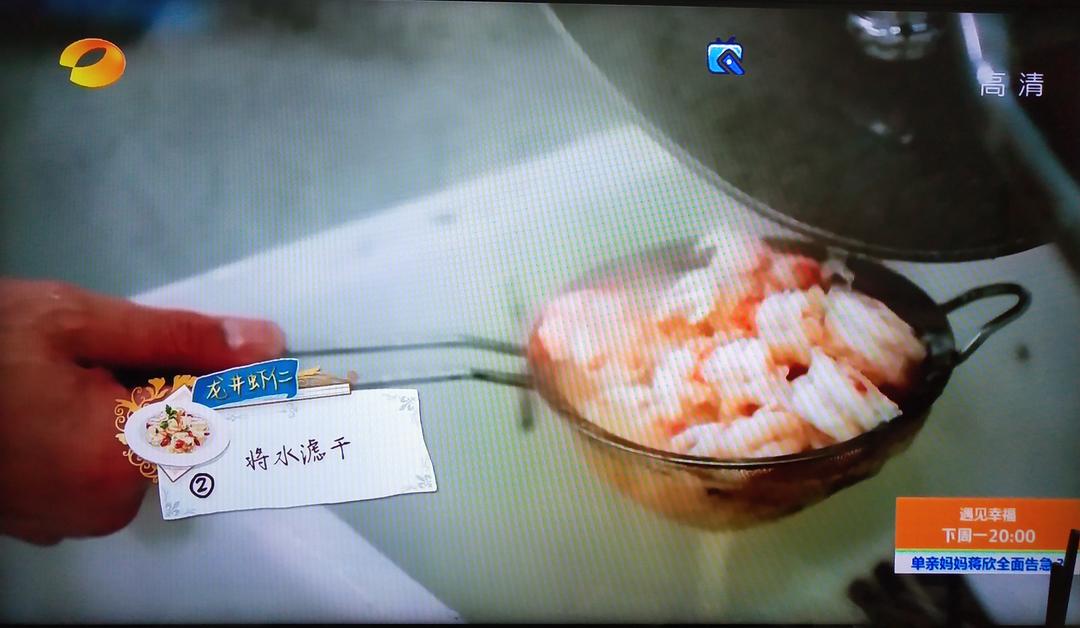 中餐厅第三季-龙井虾仁的做法 步骤4