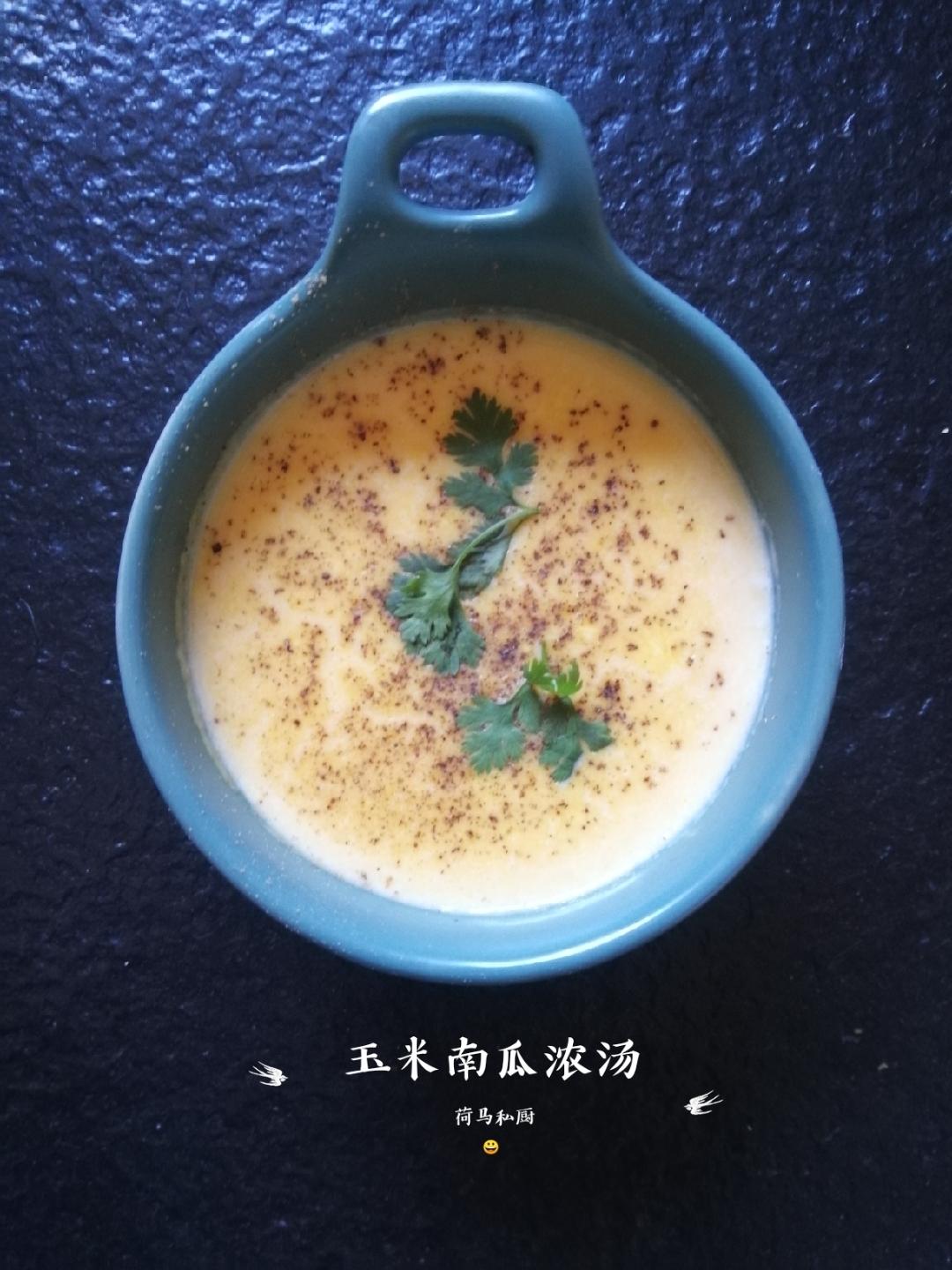 南瓜玉米浓汤的做法 步骤8