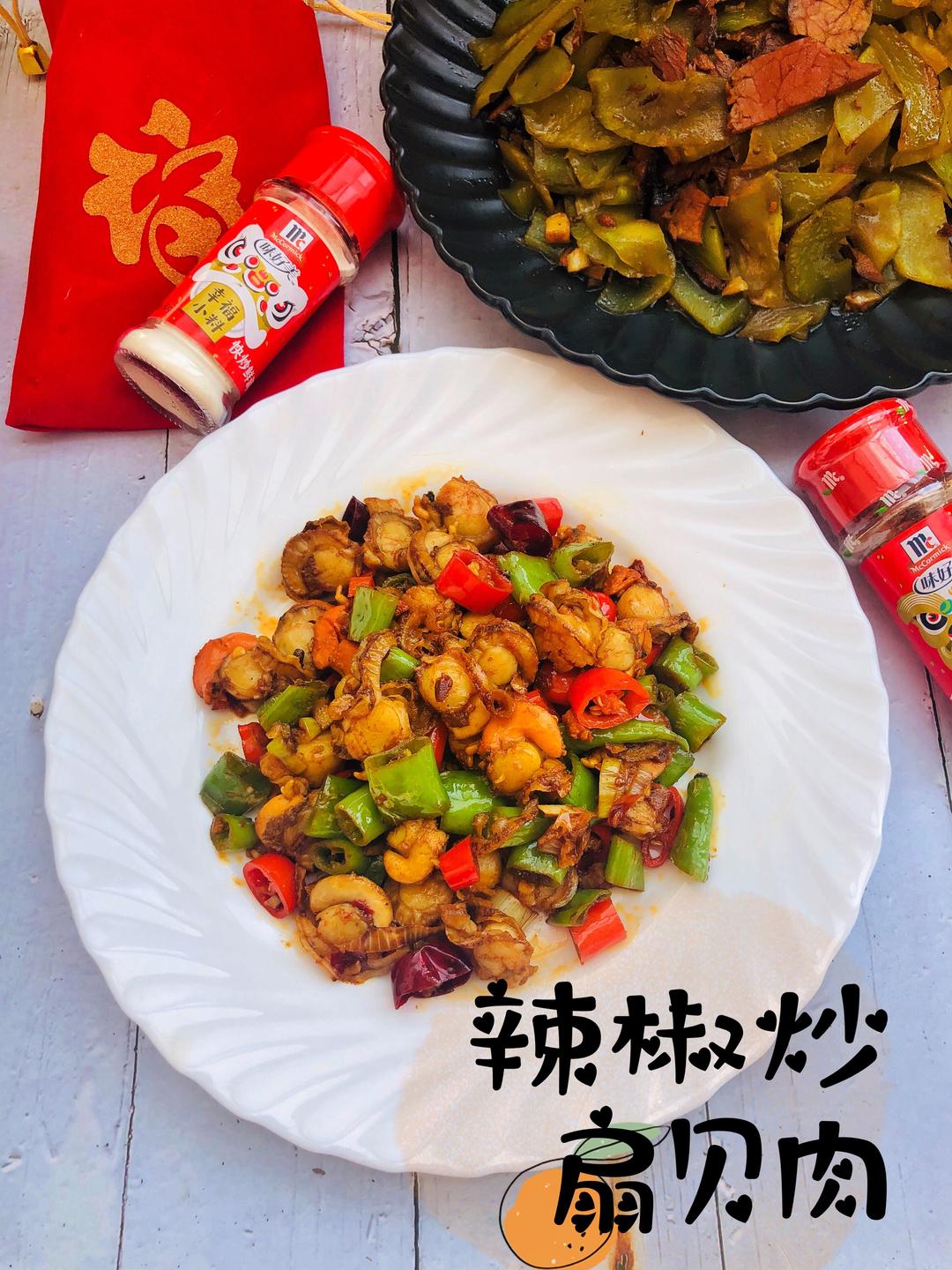 麻辣鲜香-辣椒炒扇贝肉