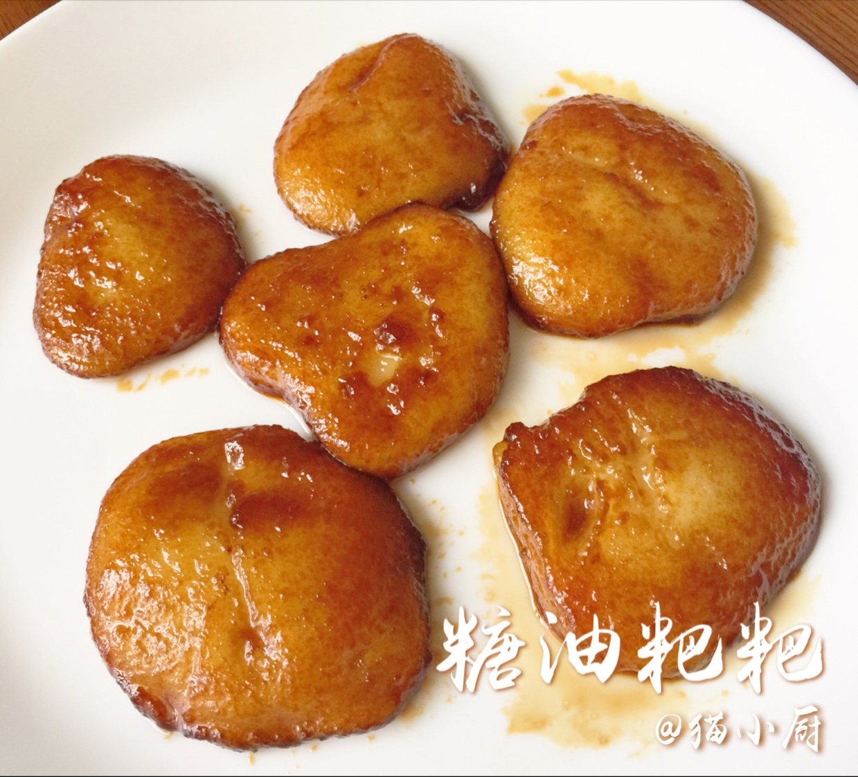 小吃 糖油粑粑 猫小厨子做的糖油粑粑