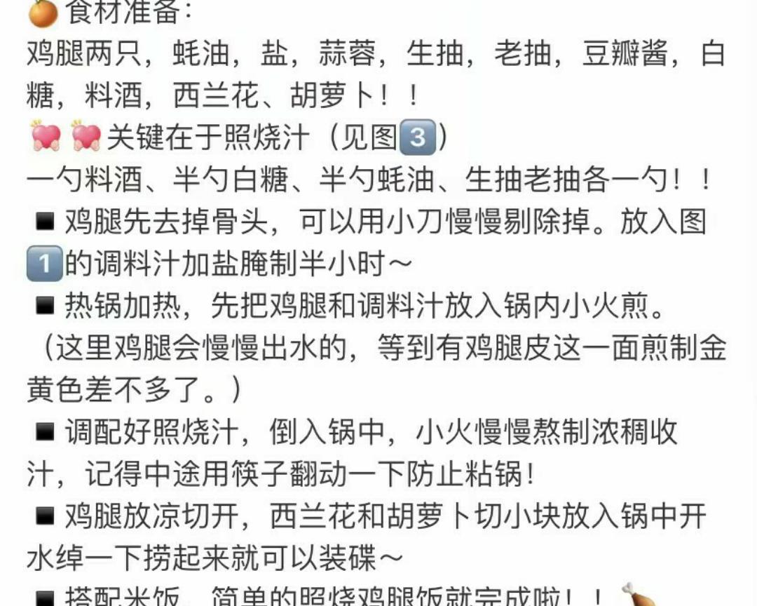 照烧鸡腿饭——不放一滴油,零失败!的做法 步骤2