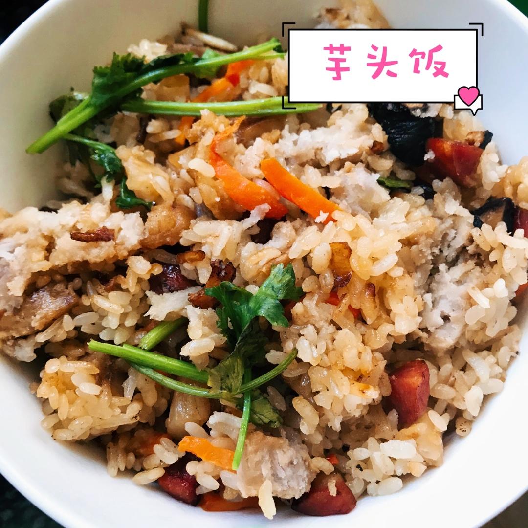 香到没朋友的香菇芋头饭