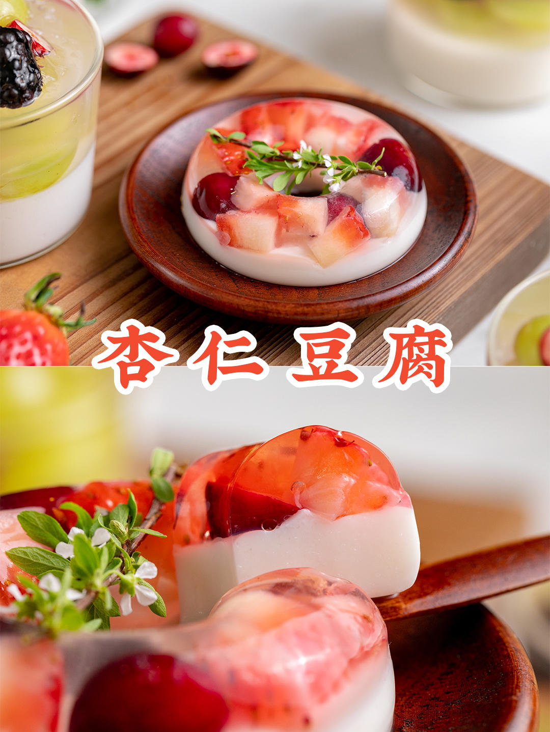 没有女生能拒绝的杏仁豆腐简单三步谁吃谁美