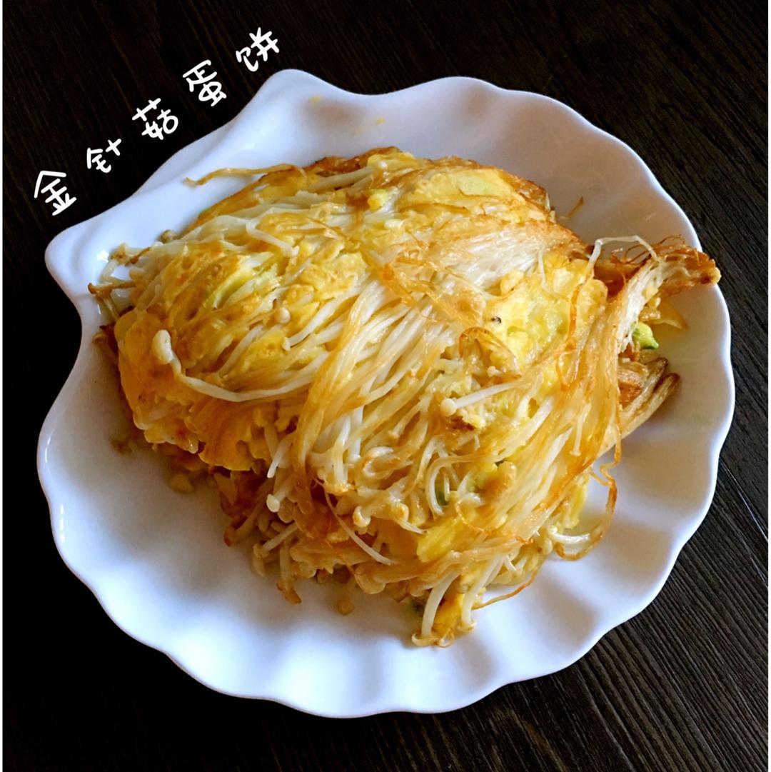 梅-107做的金针菇蛋饼