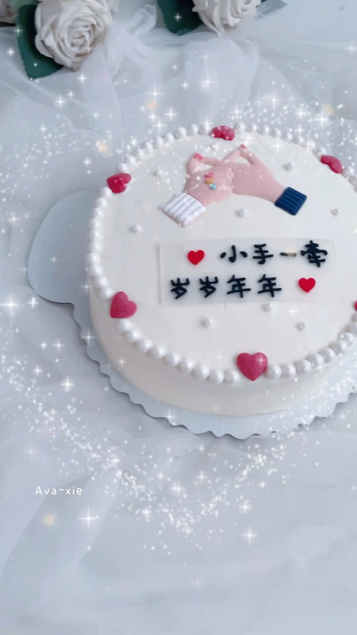 avaxie做的结婚纪念日蛋糕