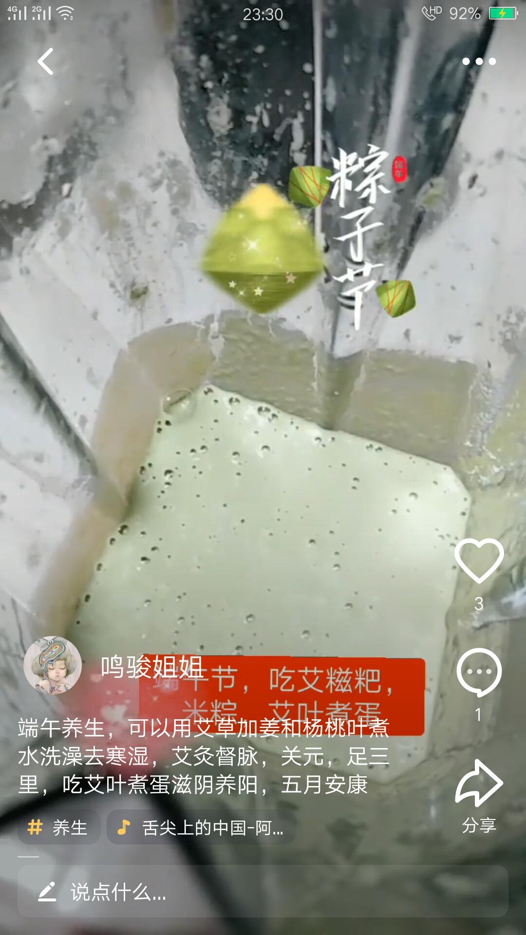 软糥香的艾糍粑(小V版鲮鱼丸馅)