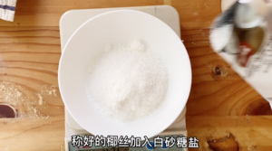 椰子馅的做法 步骤2