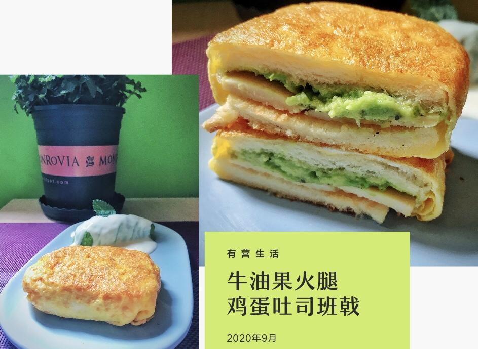 夏日小清新早餐:牛油果火腿鸡蛋吐司班戟