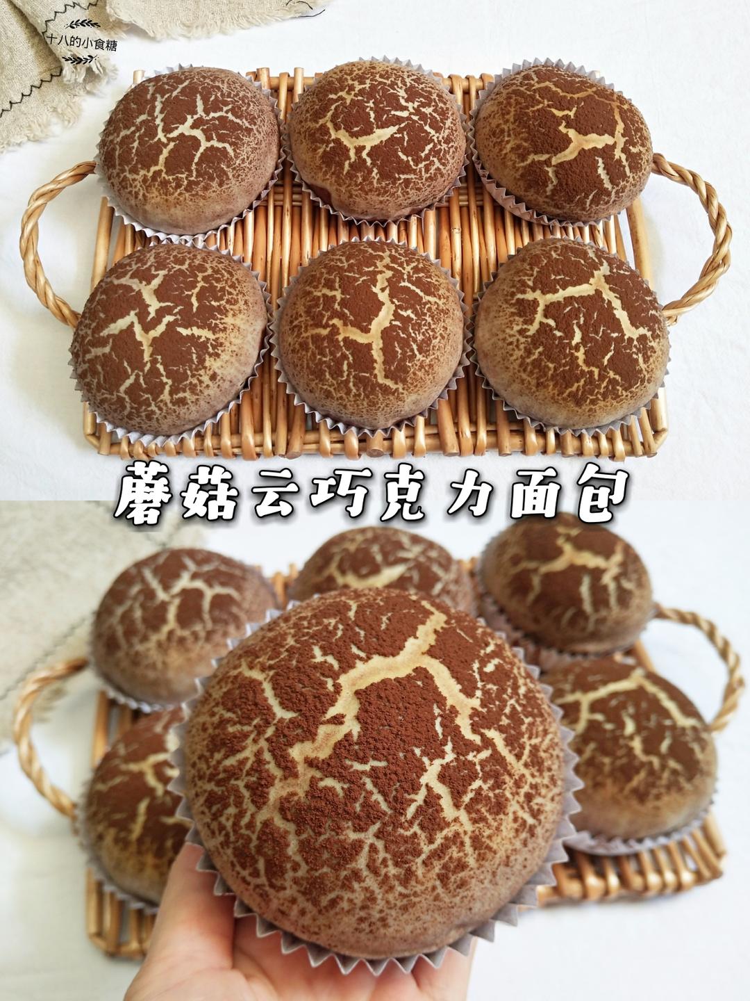 可可爱爱的蘑菇云巧克力面包92小朋友最爱