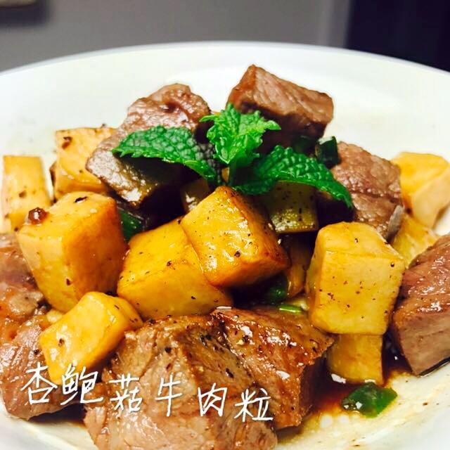 大刀婆婆做的黑胡椒杏鲍菇牛肉粒