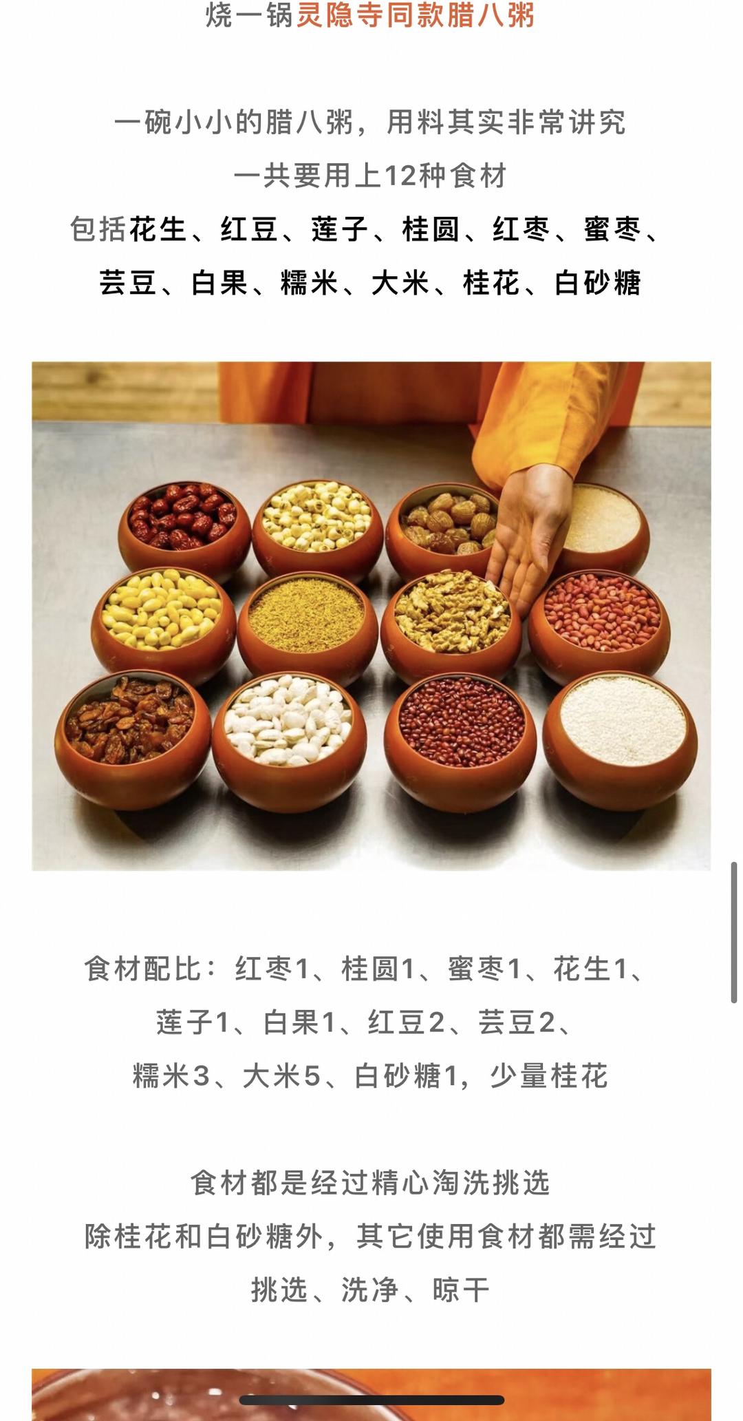 正宗灵隐寺腊八粥