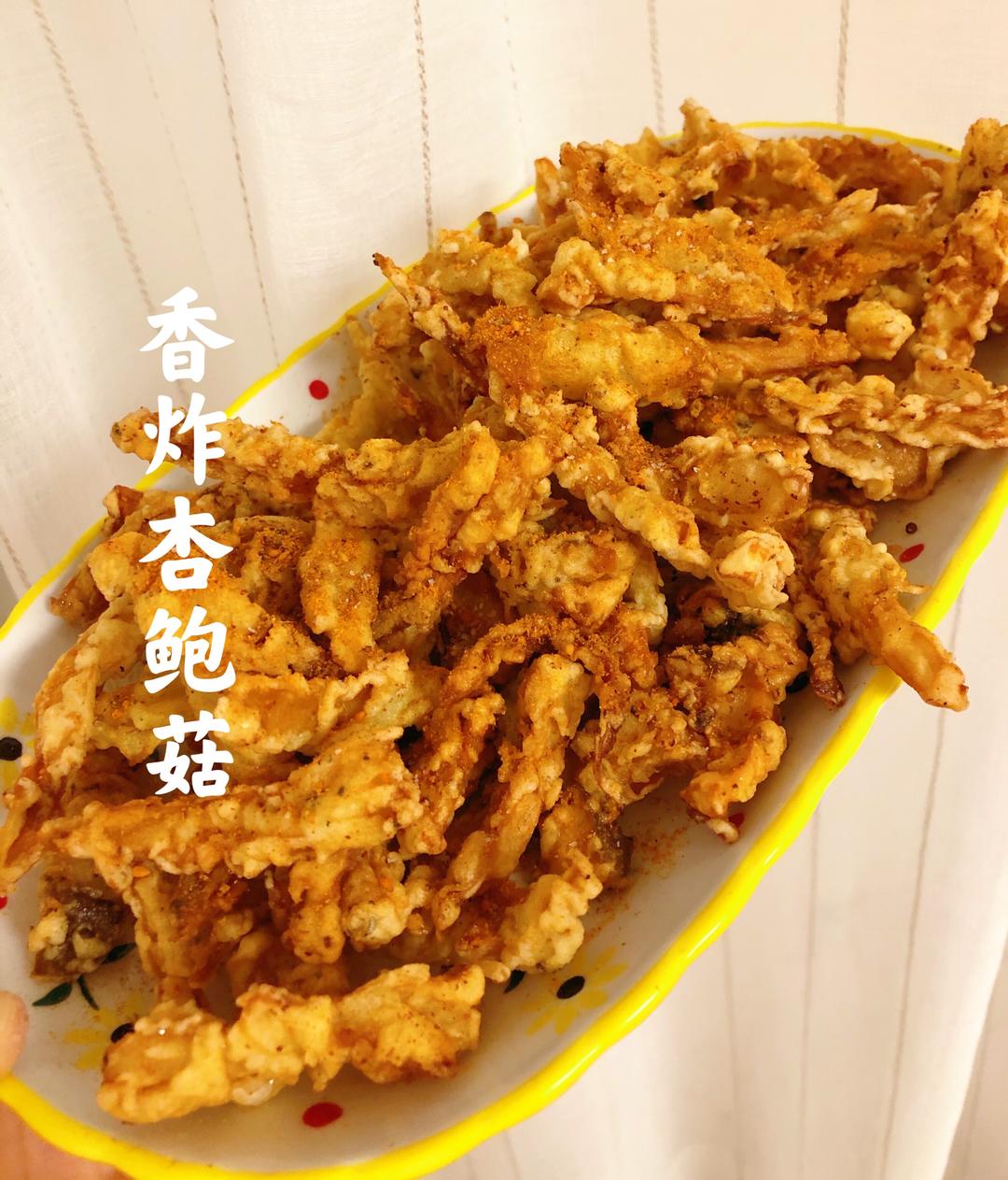 香炸杏鲍菇的做法