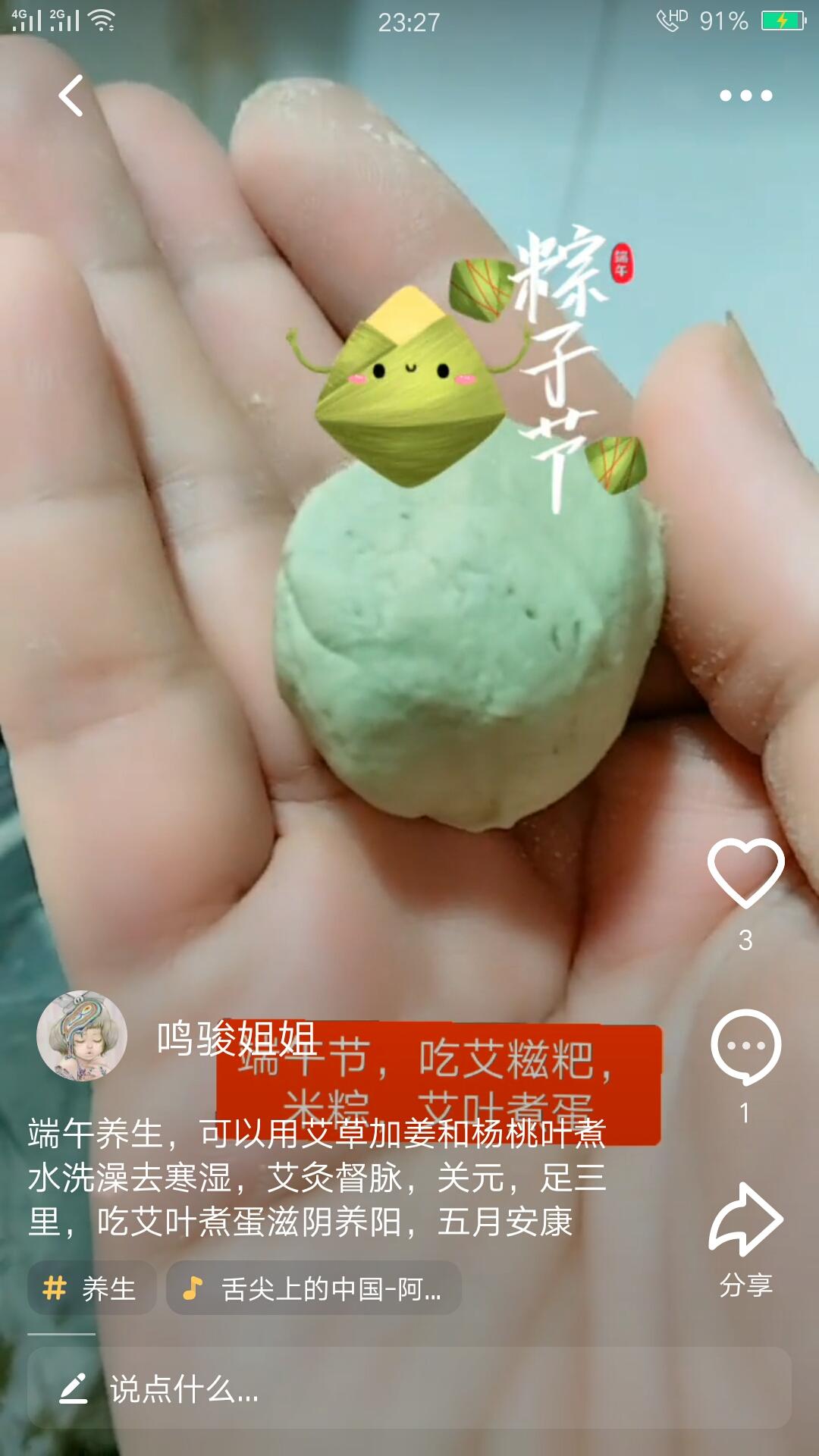 软糥香的艾糍粑(小V版鲮鱼丸馅)