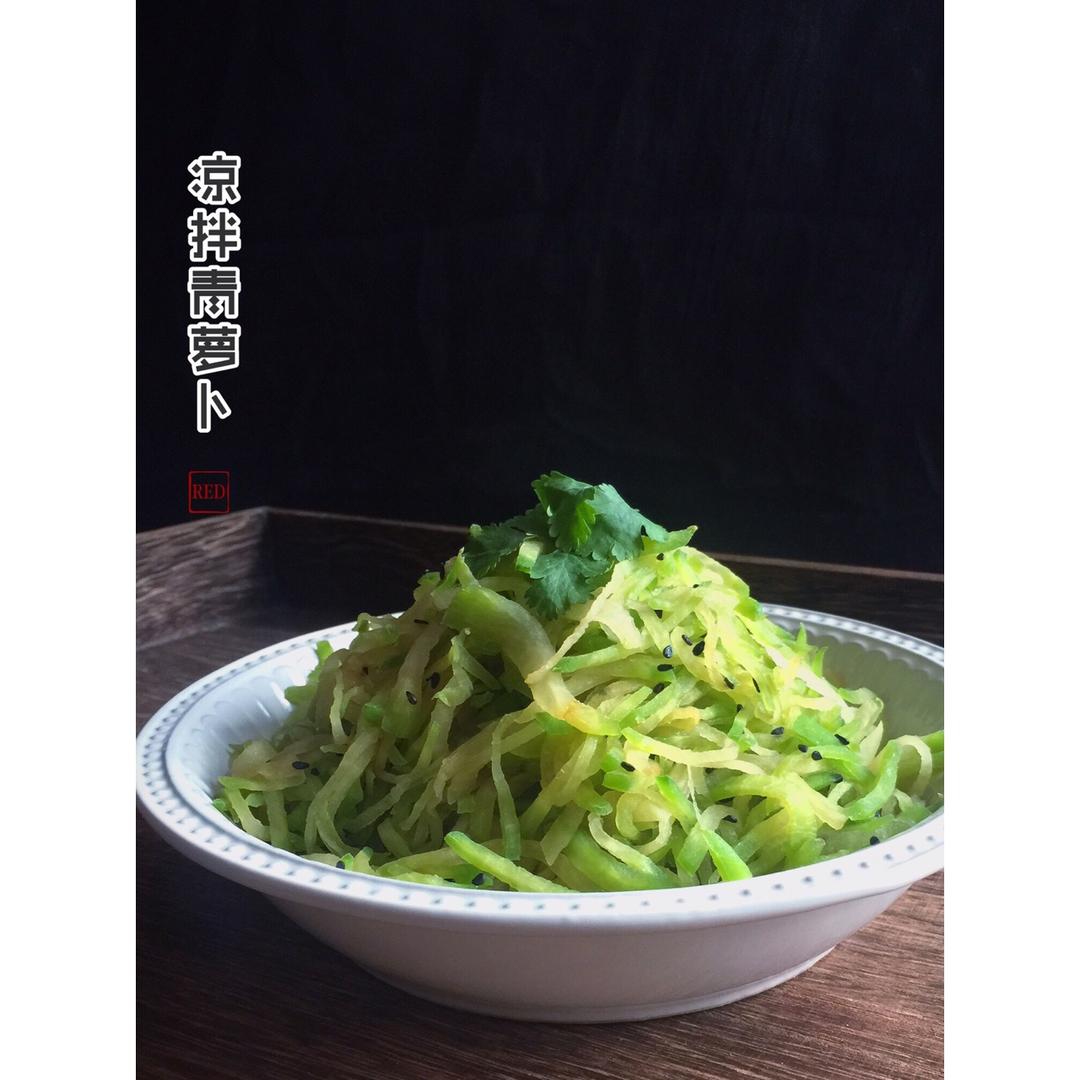 毅衡妈做的凉拌青萝卜丝