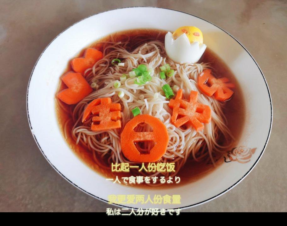 大美月做的生日面