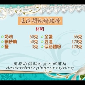 豆渣胡椒饼干棒的做法 步骤1