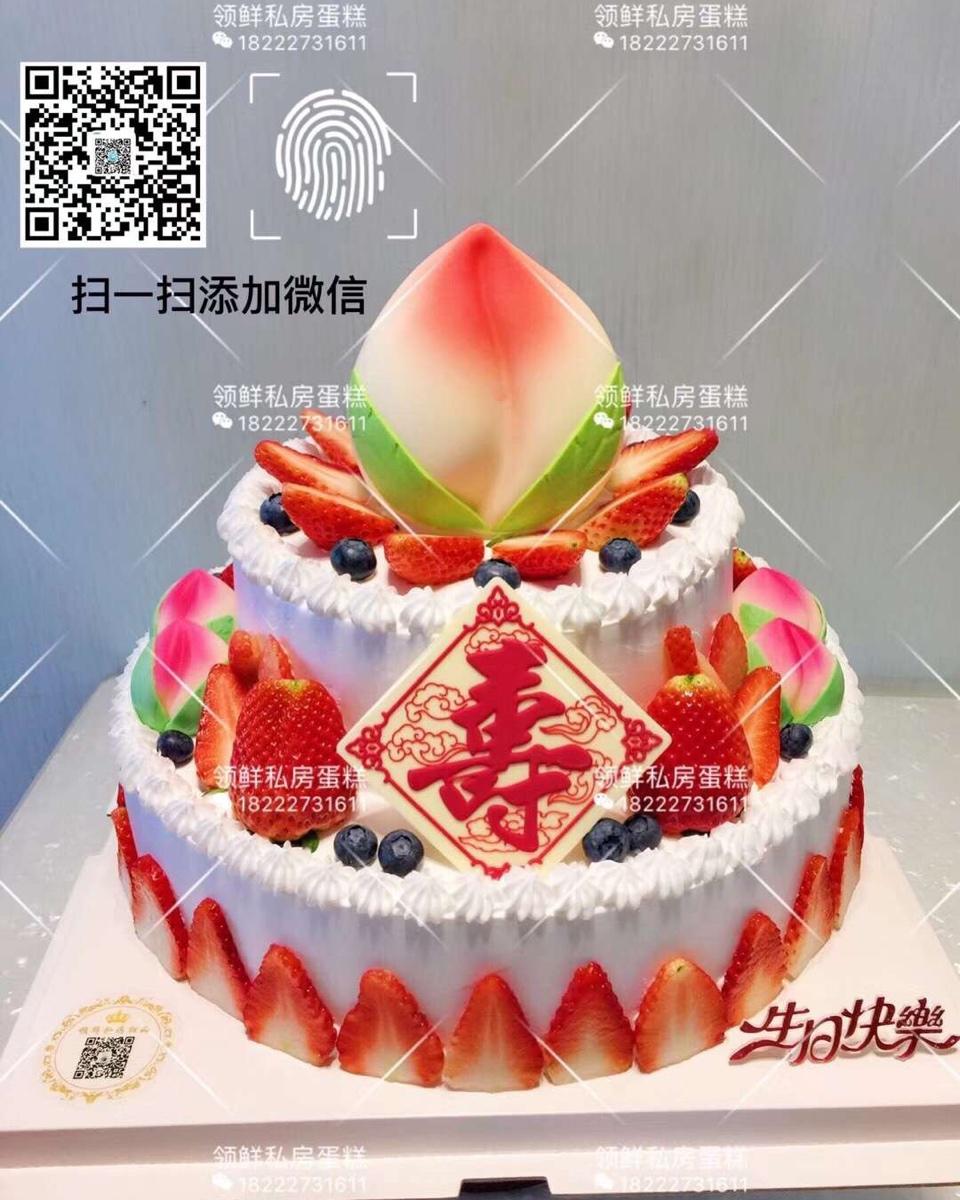 你喜焕做的祝寿双层蛋糕