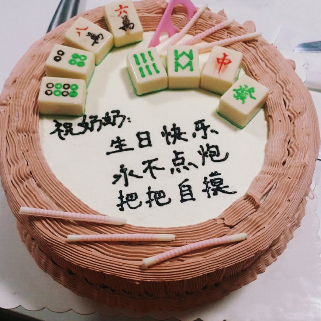 freak小姐做的麻将蛋糕