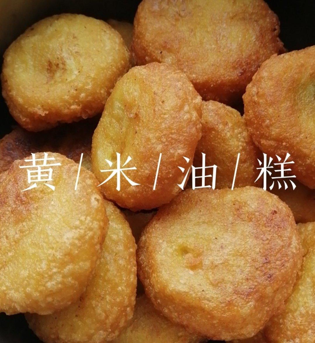清清百合-1做的黄米炸糕(山西黄米油糕)