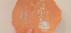 零呀么零嘴儿~的封面