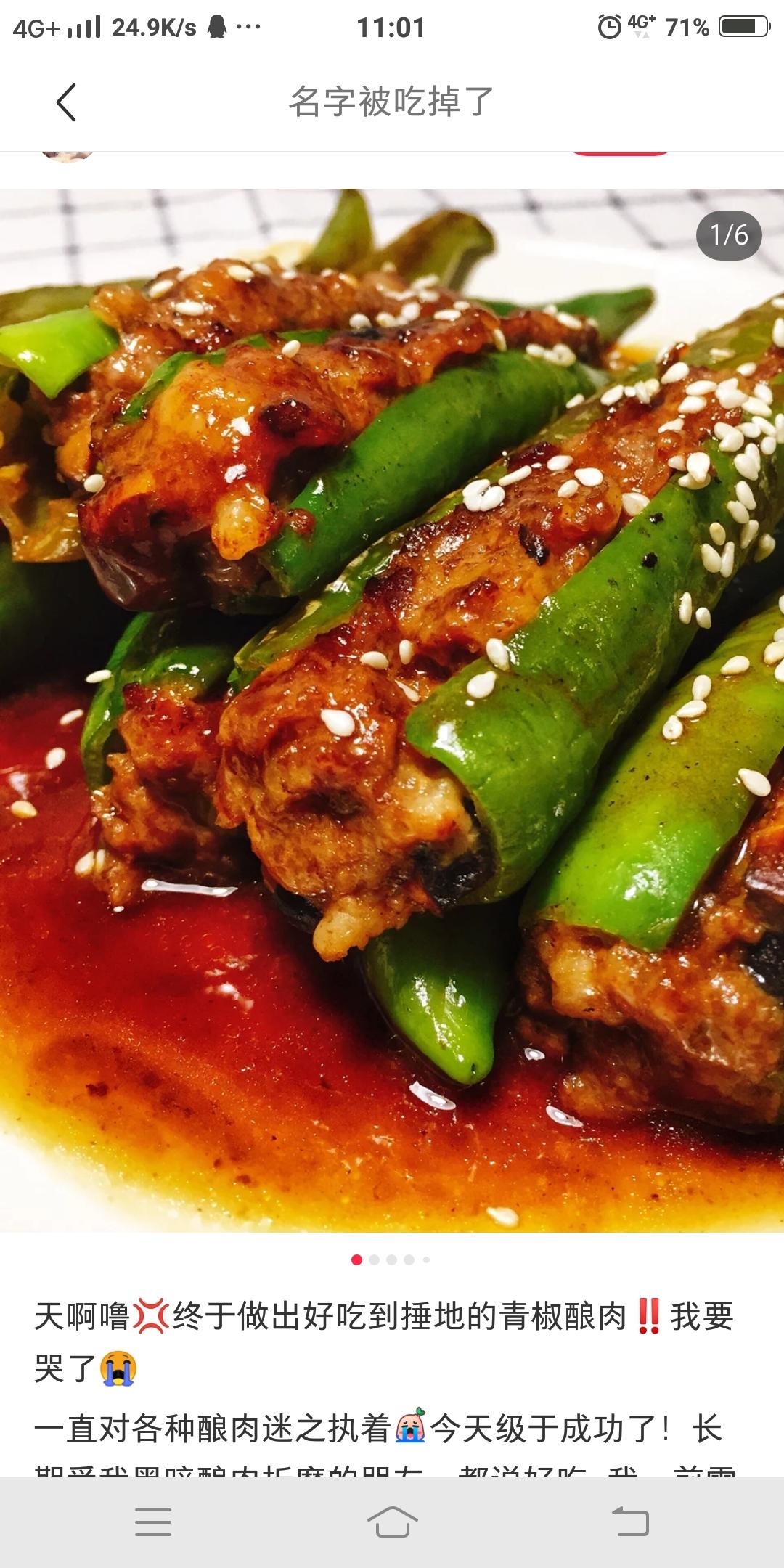 青椒塞肉