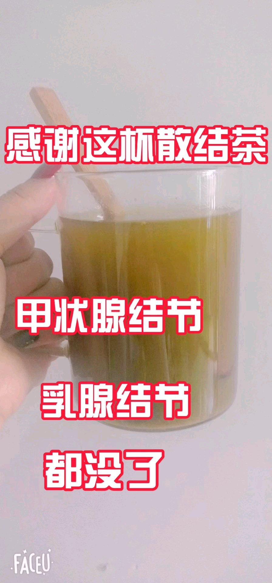 萱萱嘛做的乳腺增生结节