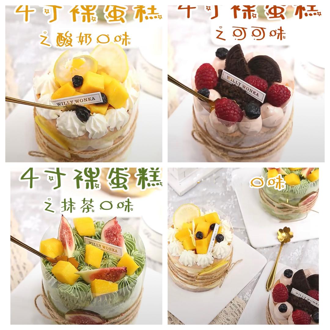 4寸in风裸蛋糕