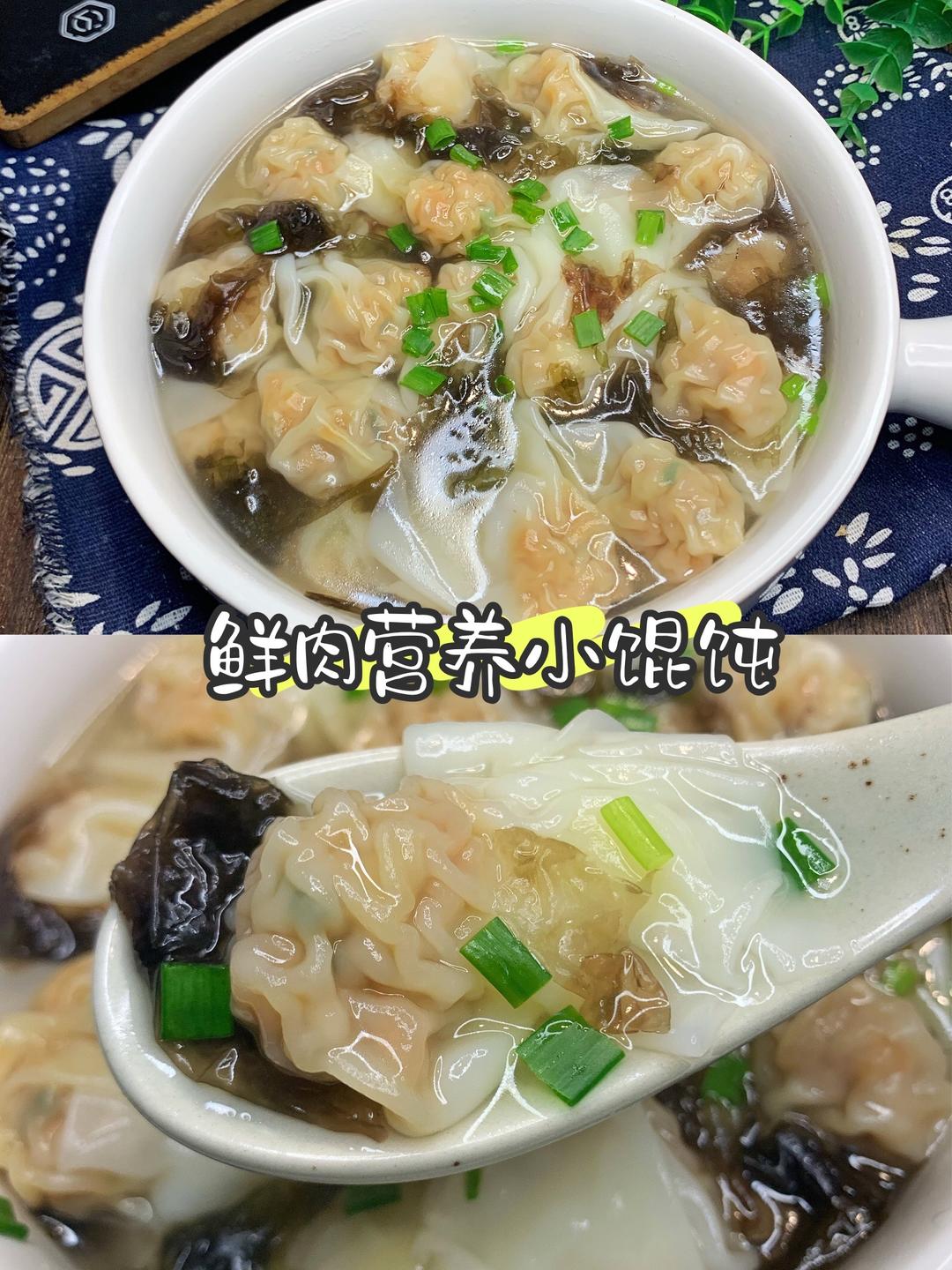 营养健康早餐简单好吃的鲜肉小馄饨
