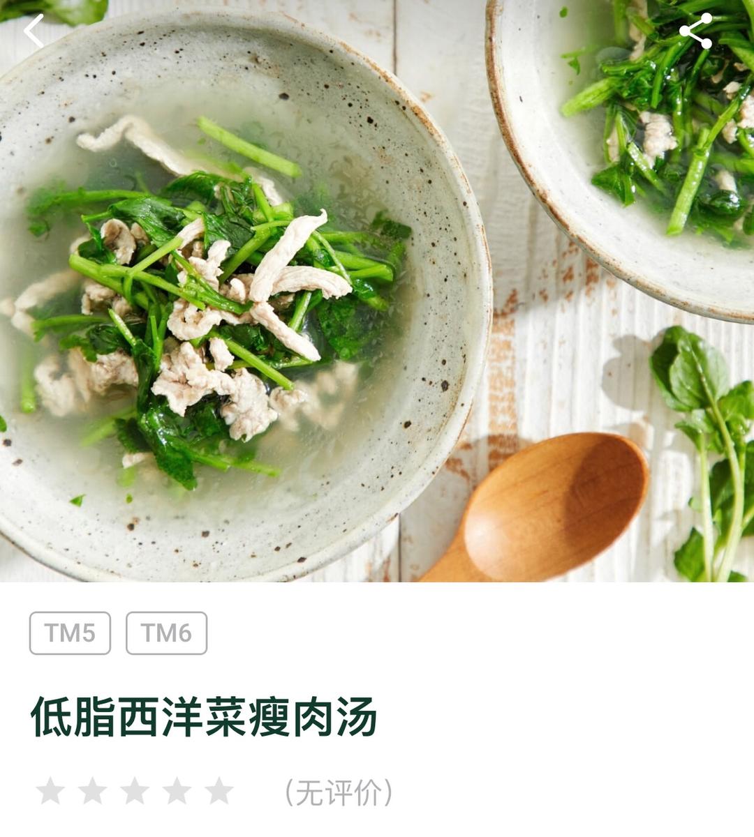 低脂西洋菜瘦肉汤